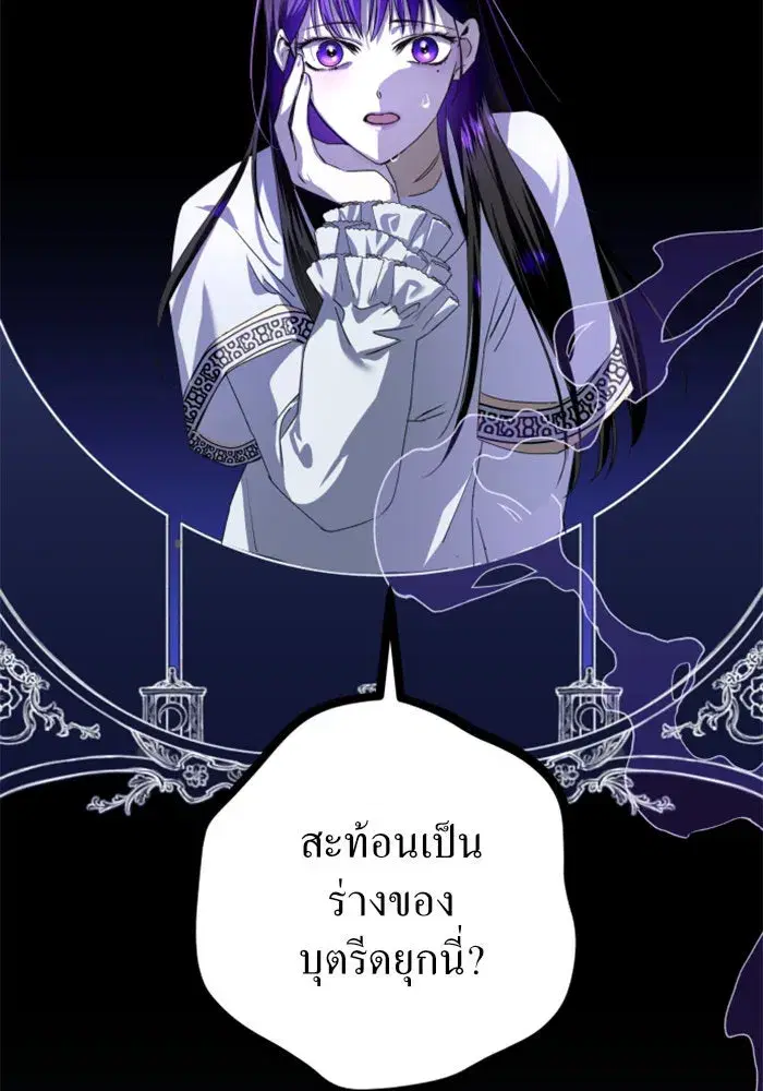 Your Throne ตอนที่ 3 หน้า 2