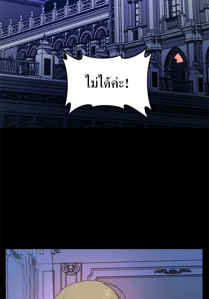 Your Throne ตอนที่ 30 หน้า 2