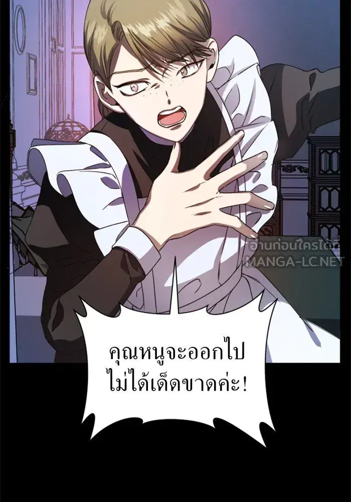 Your Throne ตอนที่ 30 หน้า 3