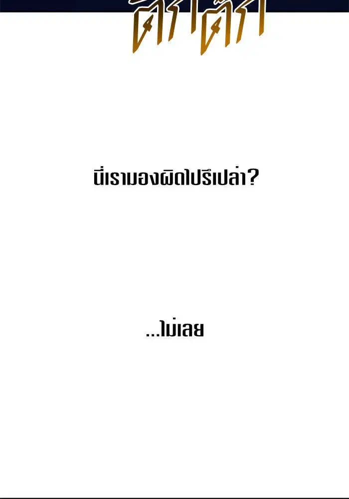 Your Throne ตอนที่ 33 หน้า 2