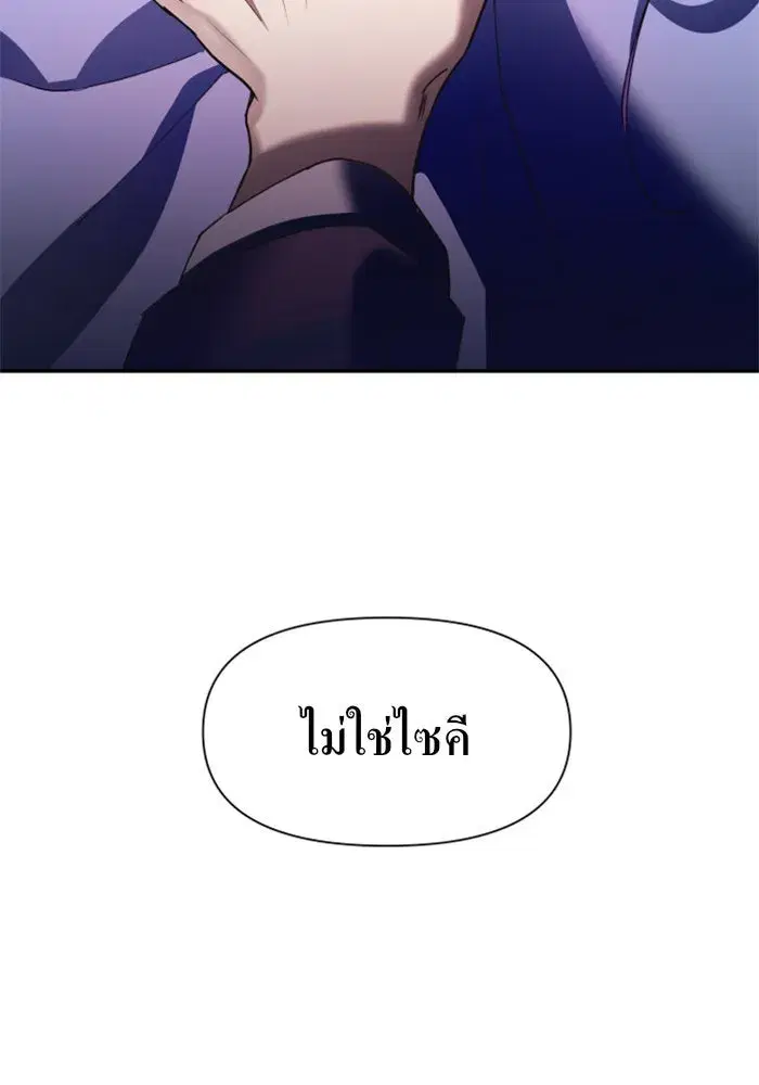 Your Throne ตอนที่ 34 หน้า 2