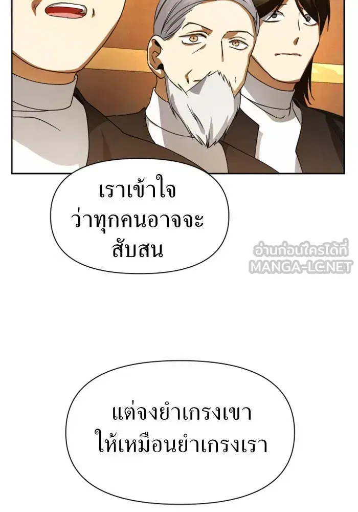 Your Throne ตอนที่ 36 หน้า 3