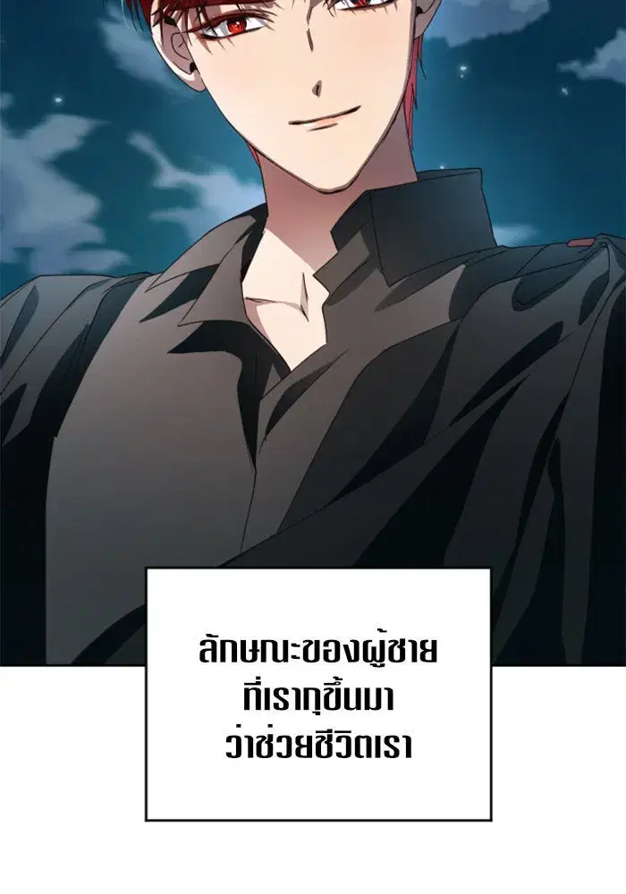 Your Throne ตอนที่ 37 หน้า 2