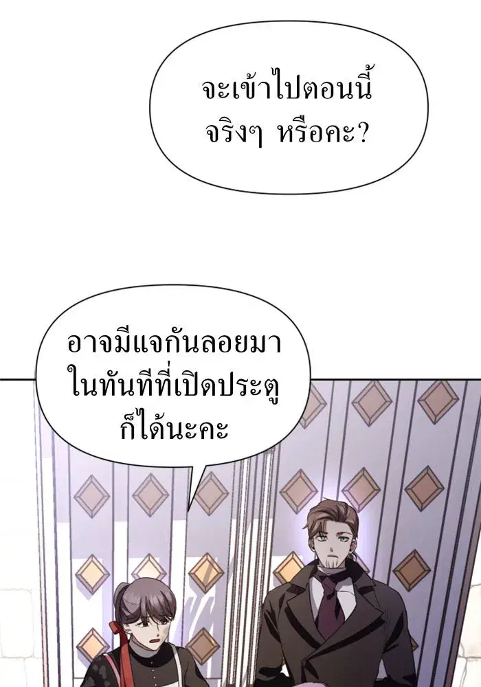 Your Throne ตอนที่ 43 หน้า 2