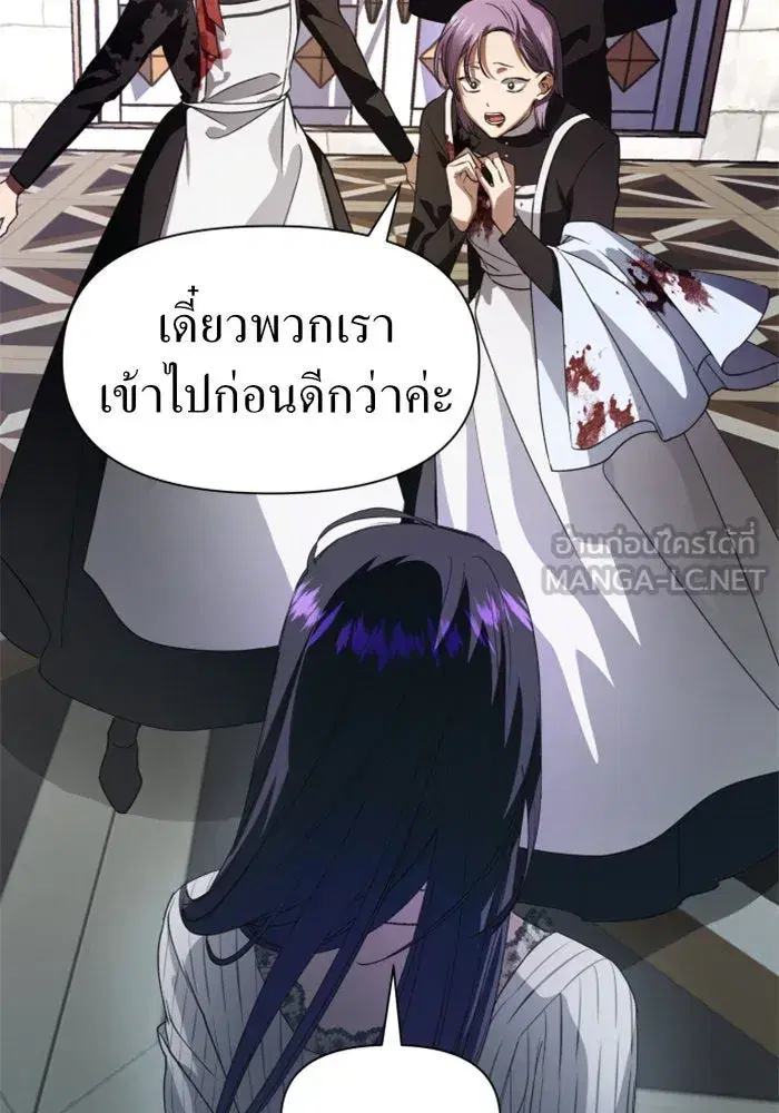 Your Throne ตอนที่ 43 หน้า 3
