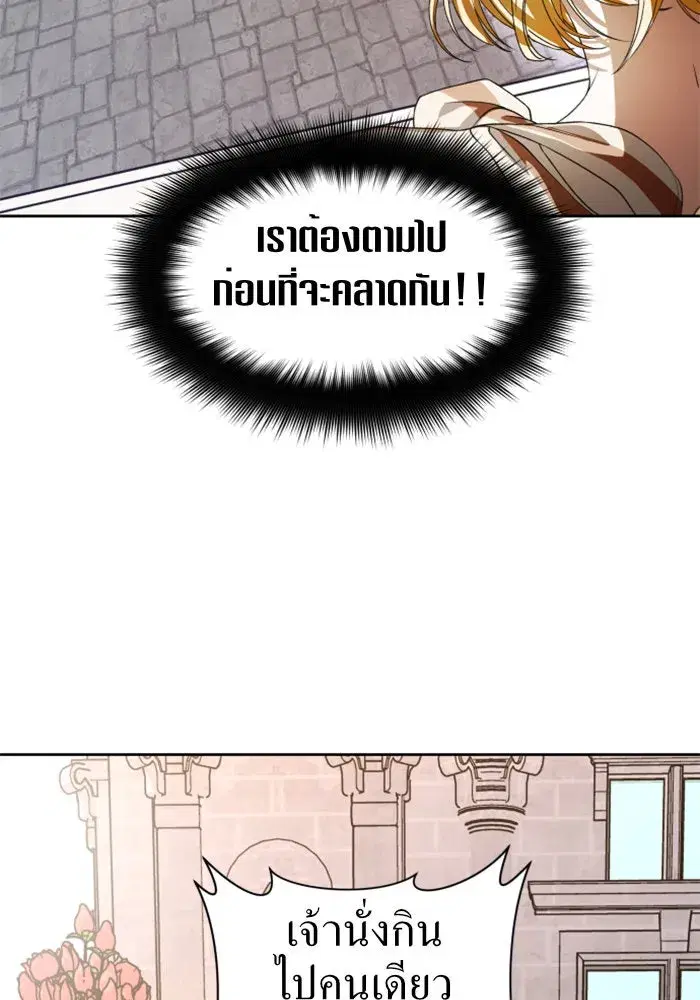 Your Throne ตอนที่ 44 หน้า 2