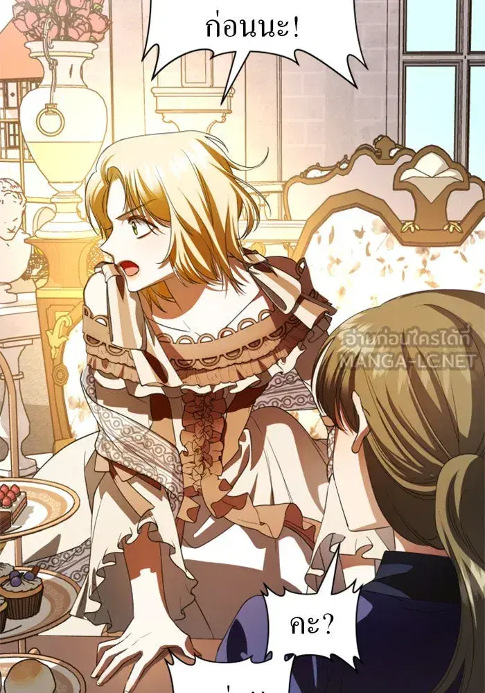 Your Throne ตอนที่ 44 หน้า 3