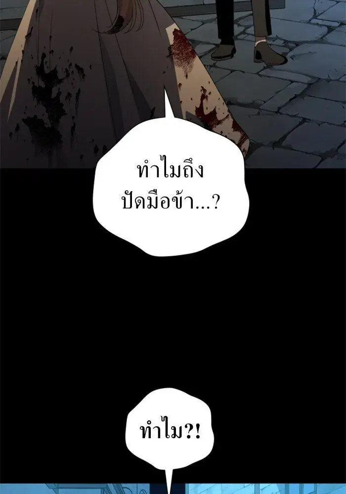 Your Throne ตอนที่ 45 หน้า 2