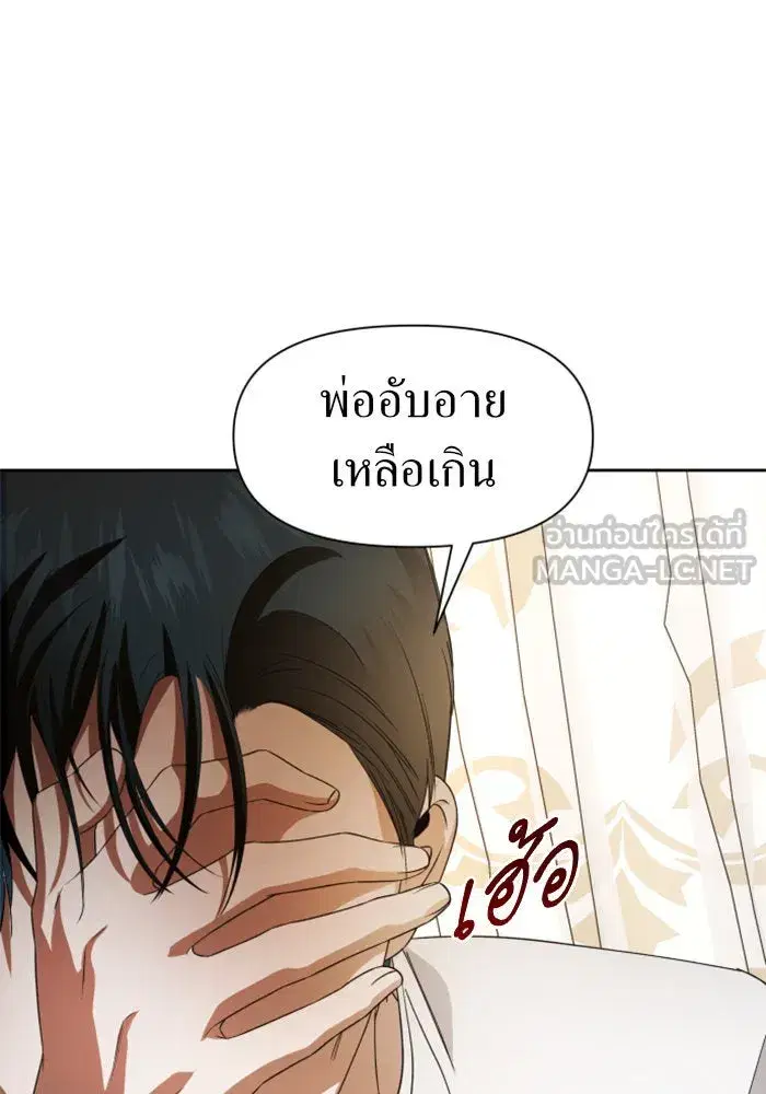 Your Throne ตอนที่ 46 หน้า 3