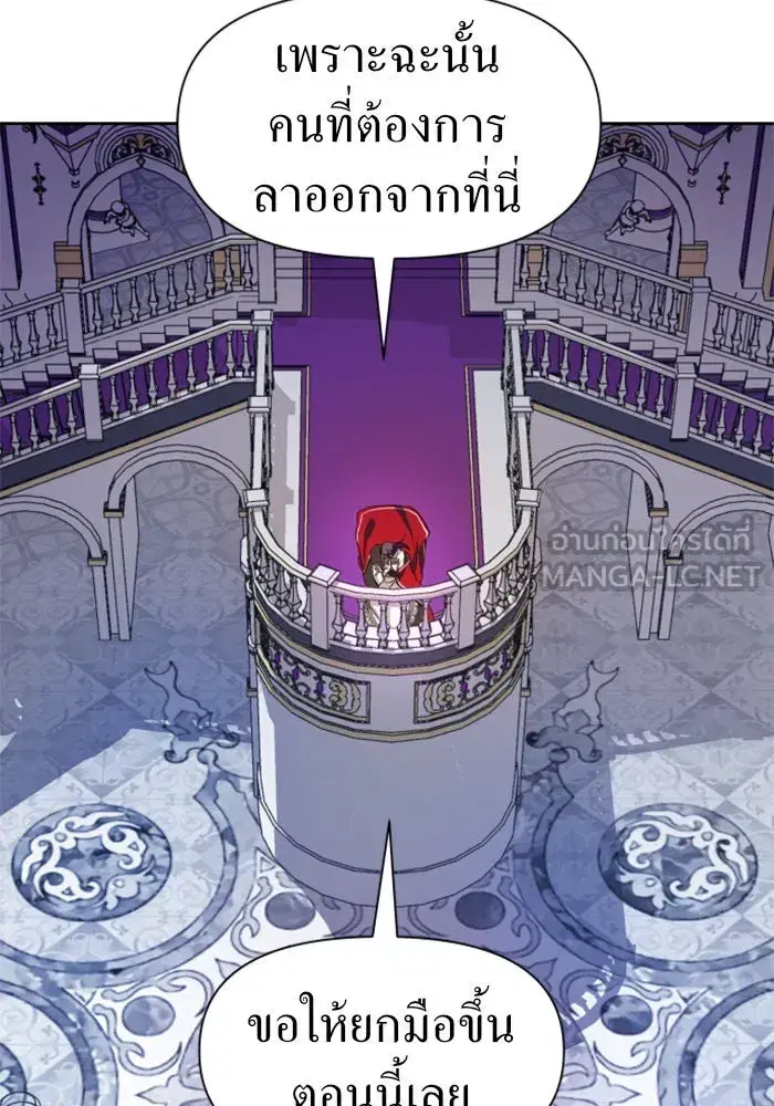 Your Throne ตอนที่ 47 หน้า 3
