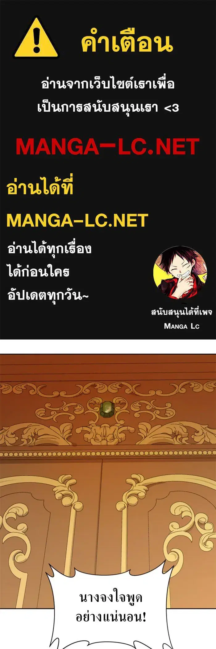 Your Throne ตอนที่ 48 หน้า 1
