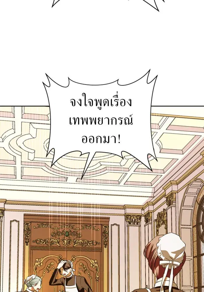 Your Throne ตอนที่ 48 หน้า 2