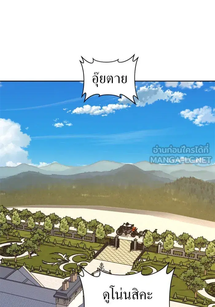 Your Throne ตอนที่ 49 หน้า 3