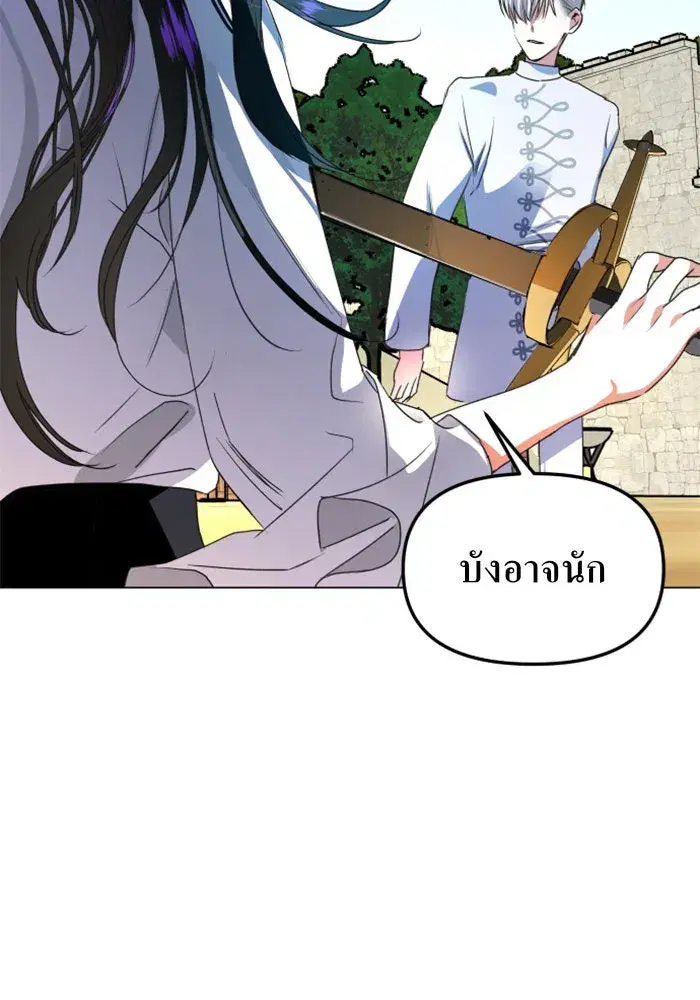 Your Throne ตอนที่ 5 หน้า 2