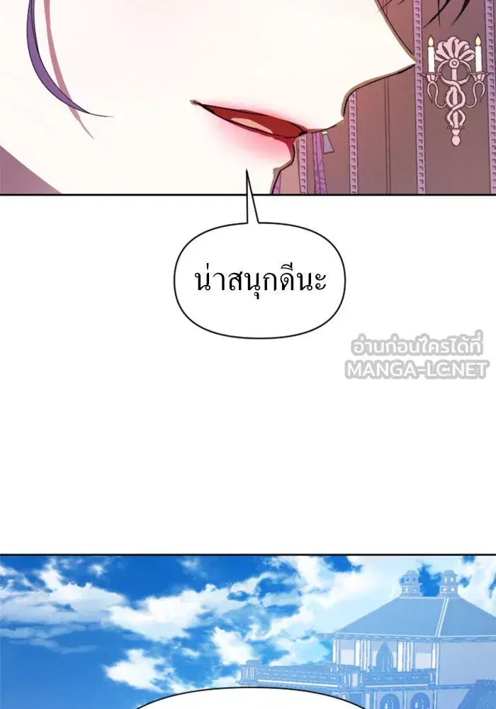 Your Throne ตอนที่ 50 หน้า 3