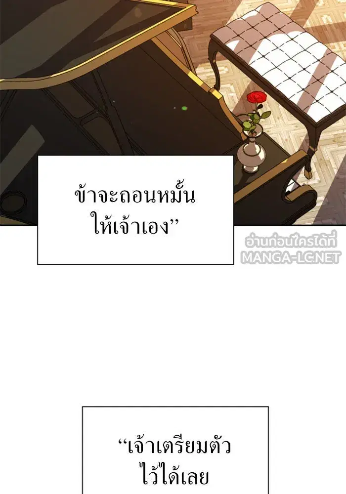 Your Throne ตอนที่ 52 หน้า 3