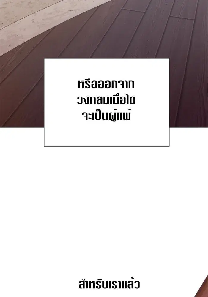 Your Throne ตอนที่ 53 หน้า 2