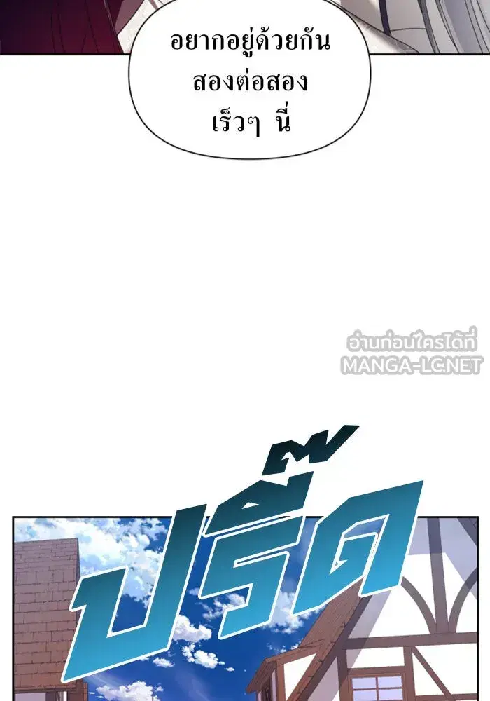 Your Throne ตอนที่ 55 หน้า 3