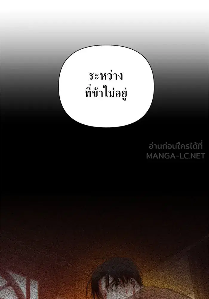 Your Throne ตอนที่ 57 หน้า 3