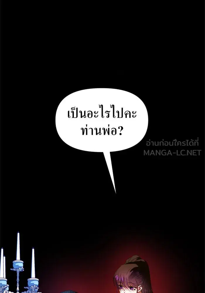 Your Throne ตอนที่ 58 หน้า 3