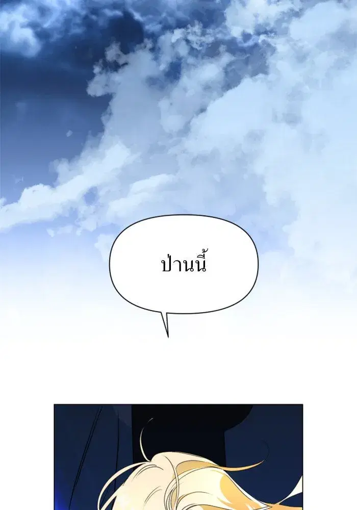 Your Throne ตอนที่ 6 หน้า 2