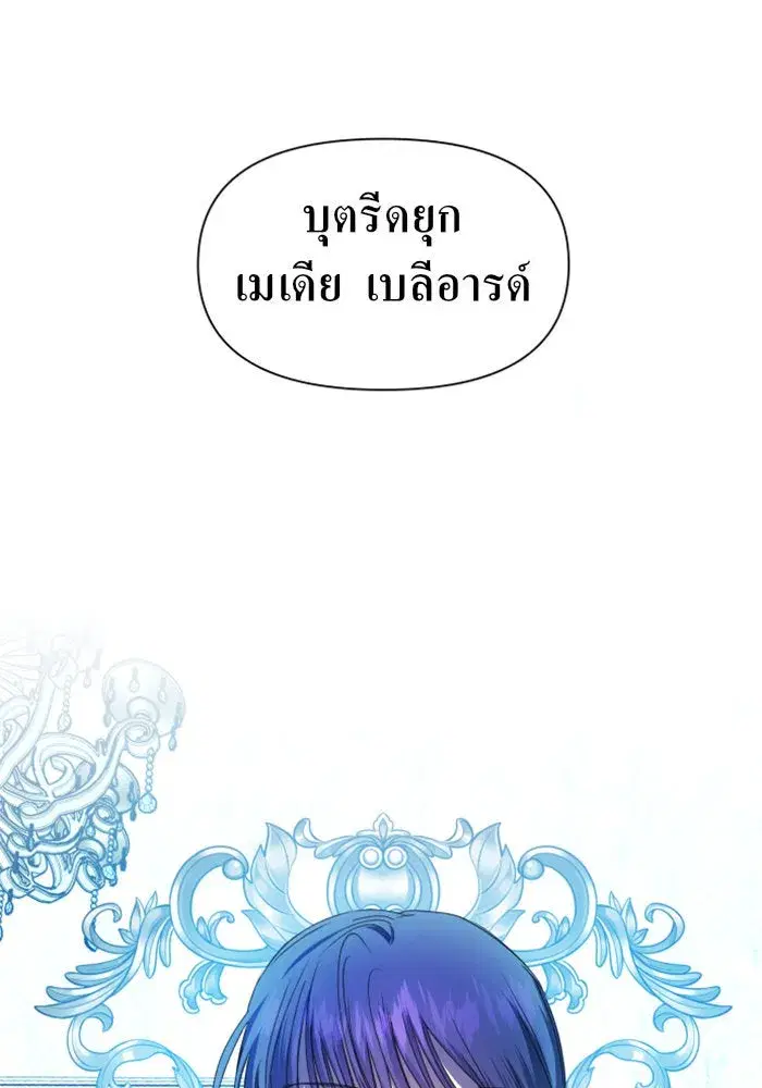 Your Throne ตอนที่ 60 หน้า 2