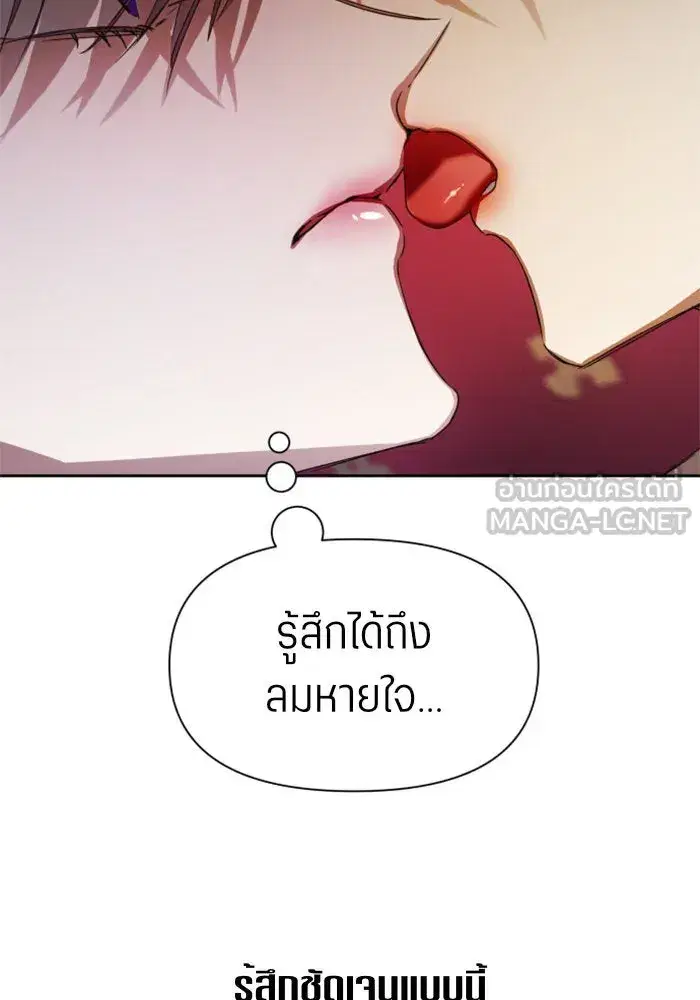 Your Throne ตอนที่ 61 หน้า 3