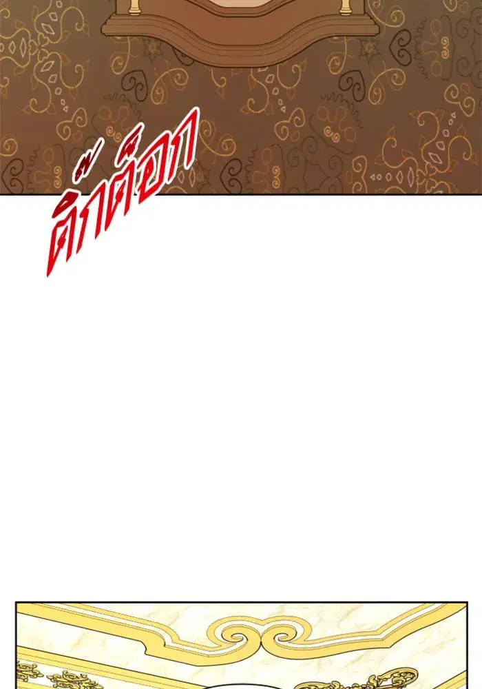 Your Throne ตอนที่ 62 หน้า 2