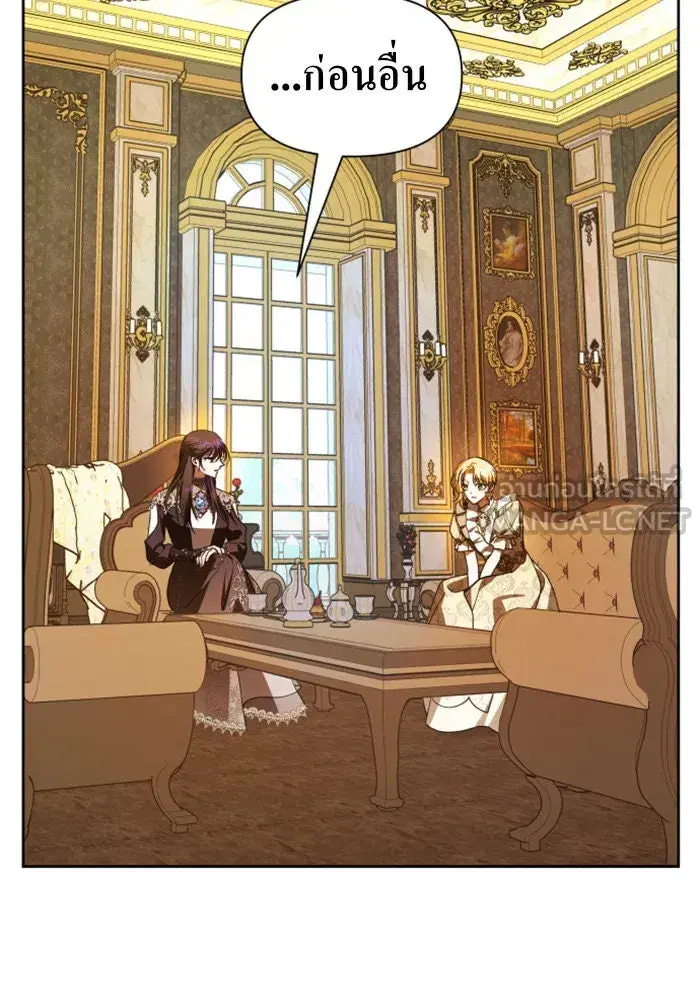 Your Throne ตอนที่ 62 หน้า 3