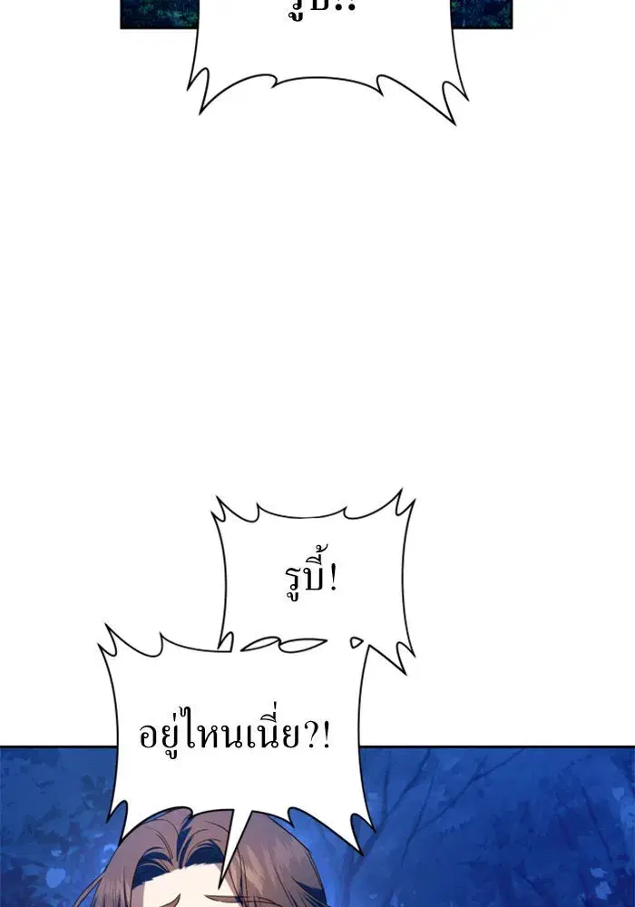 Your Throne ตอนที่ 64 หน้า 2