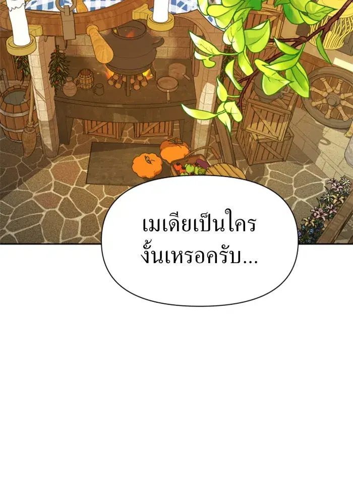 Your Throne ตอนที่ 65 หน้า 2
