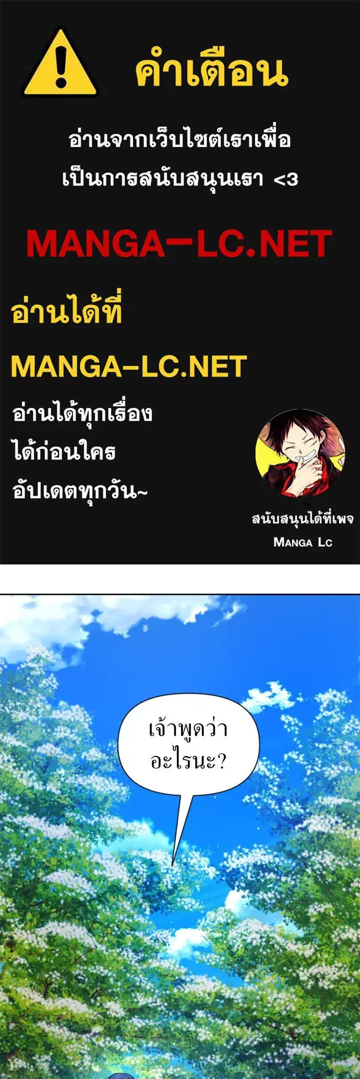 Your Throne ตอนที่ 66 หน้า 1