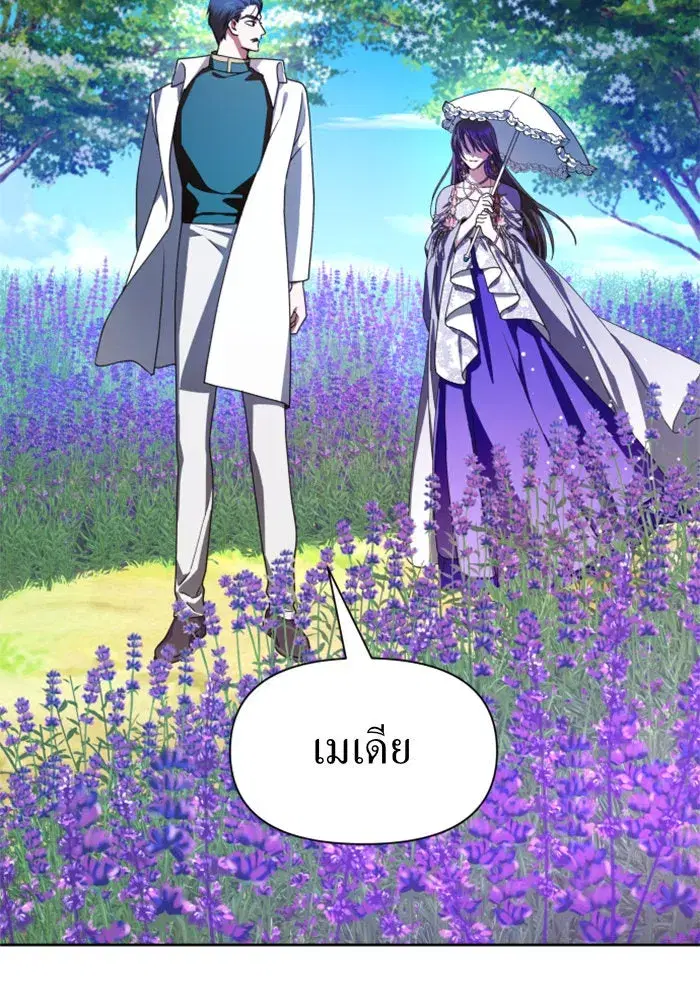 Your Throne ตอนที่ 66 หน้า 2