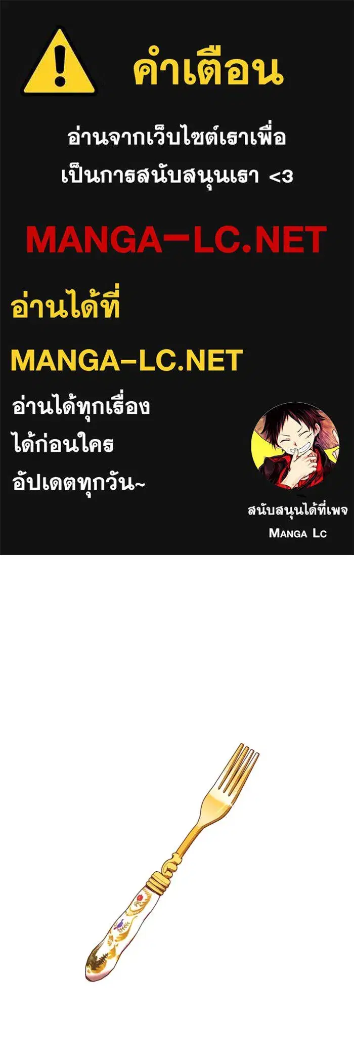Your Throne ตอนที่ 69 หน้า 1