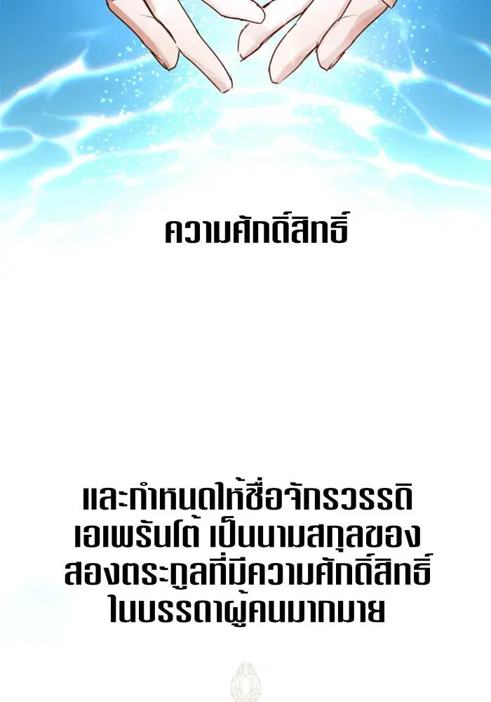 Your Throne ตอนที่ 7 หน้า 2