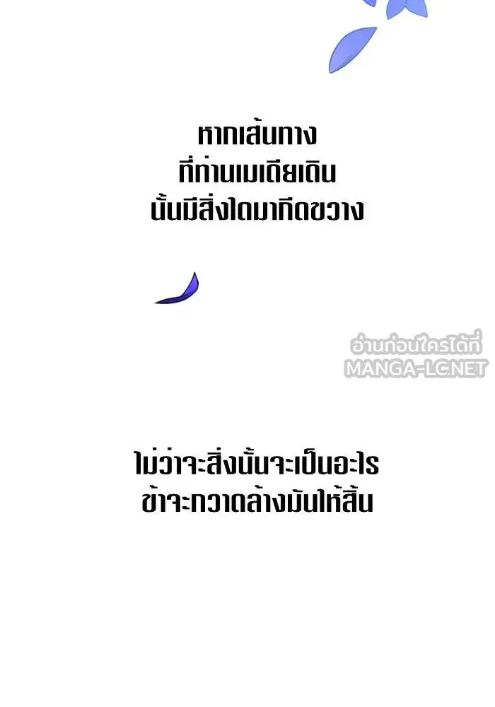 Your Throne ตอนที่ 71 หน้า 3