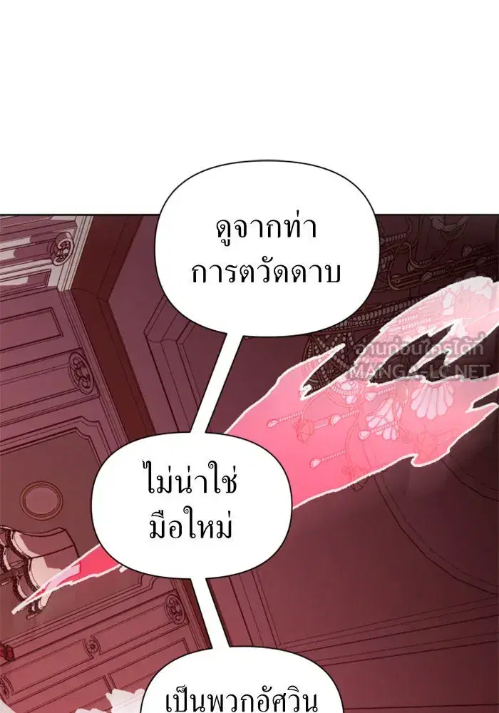 Your Throne ตอนที่ 72 หน้า 3