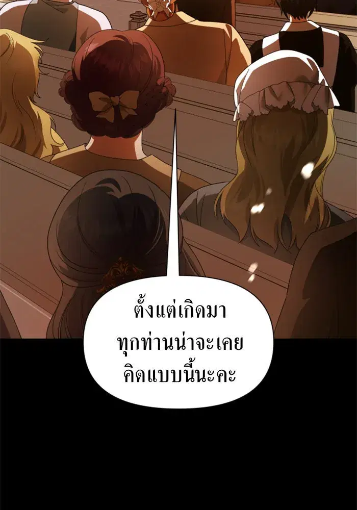 Your Throne ตอนที่ 76 หน้า 2