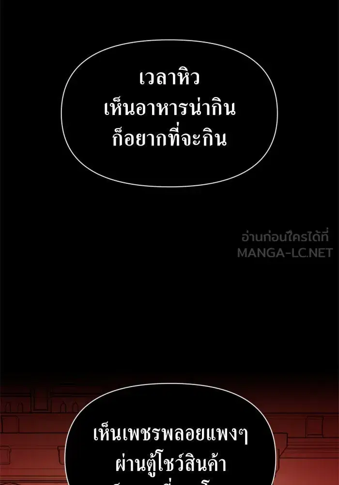 Your Throne ตอนที่ 76 หน้า 3