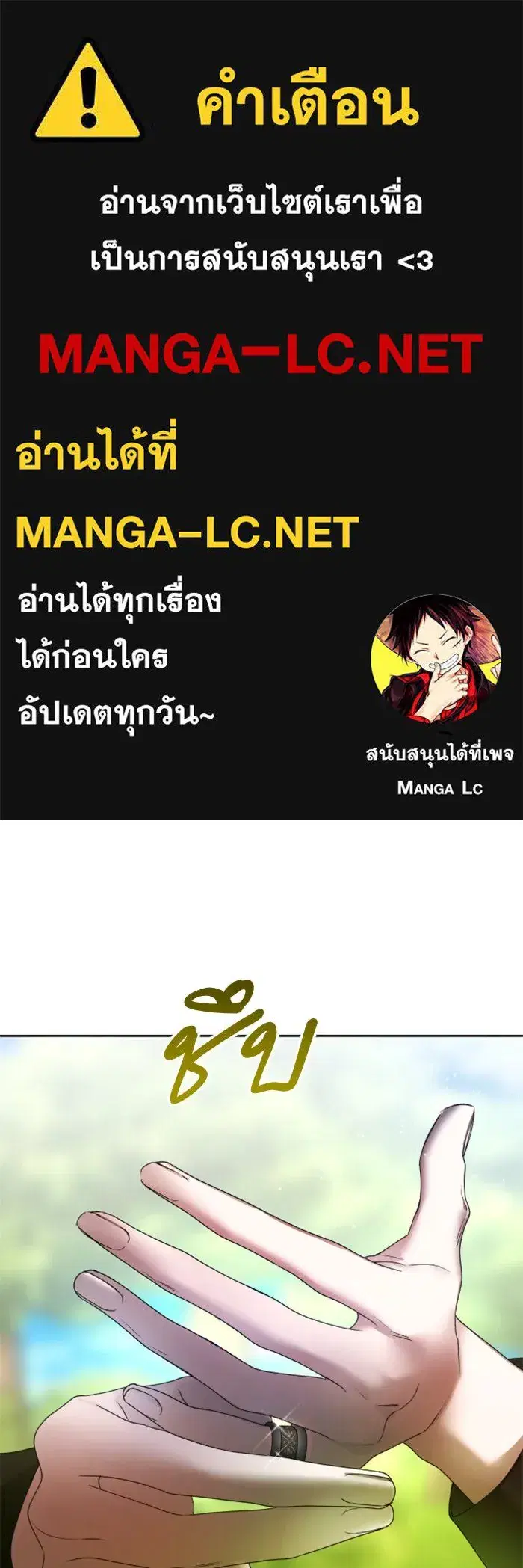 Your Throne ตอนที่ 77 หน้า 1