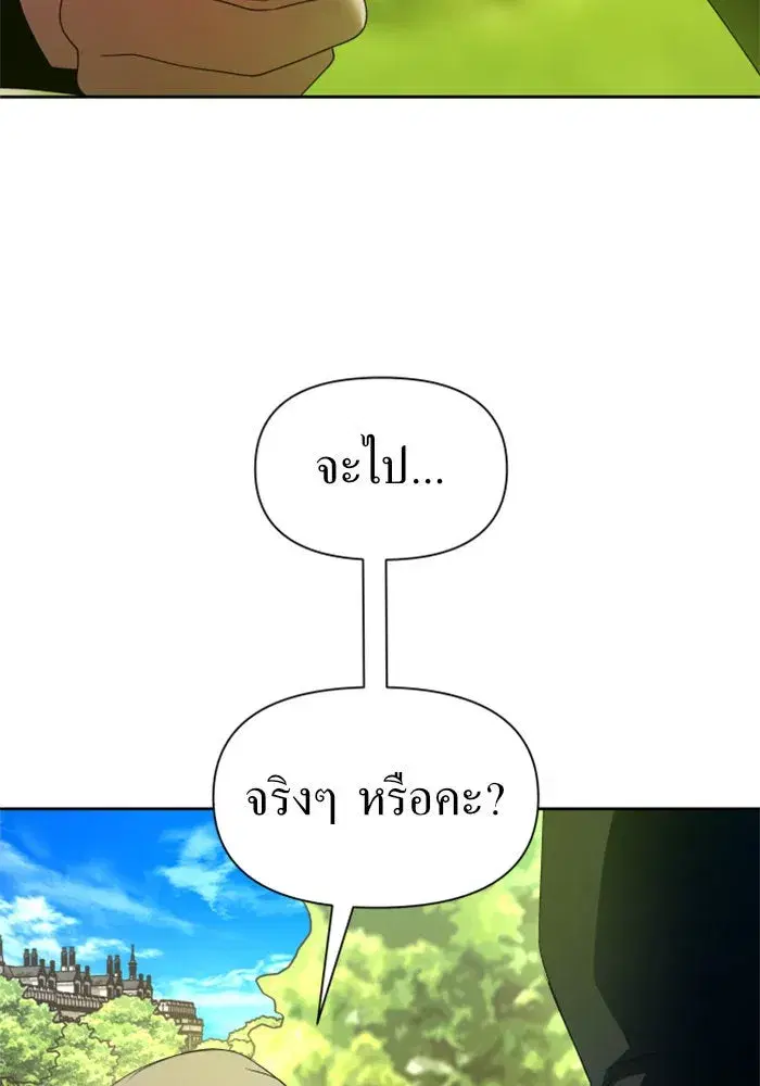 Your Throne ตอนที่ 77 หน้า 2
