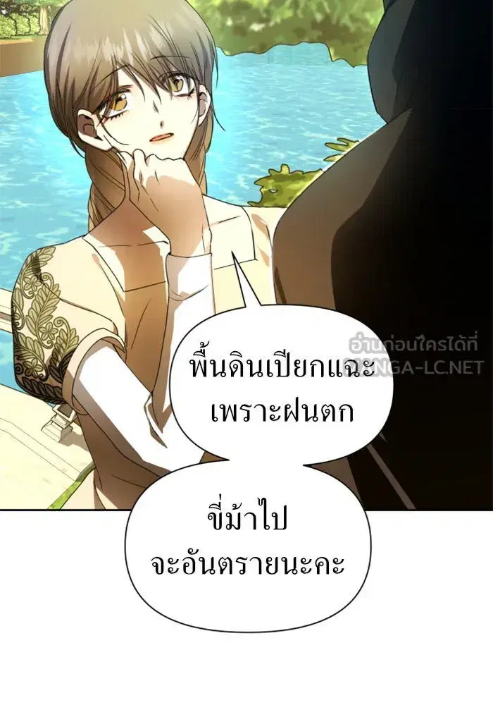 Your Throne ตอนที่ 77 หน้า 3