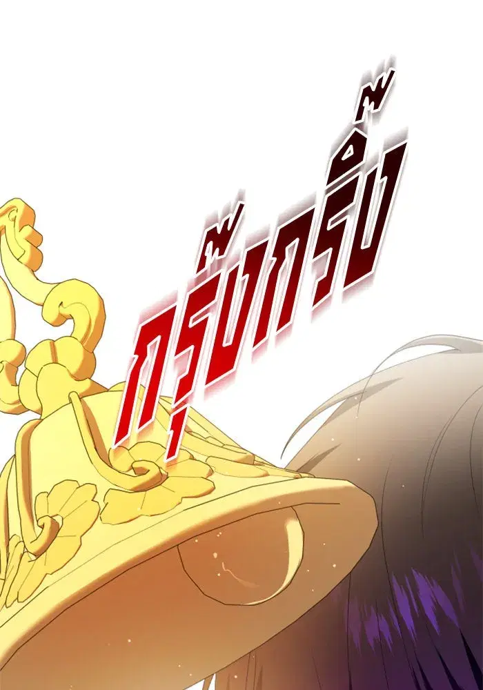 Your Throne ตอนที่ 78 หน้า 2