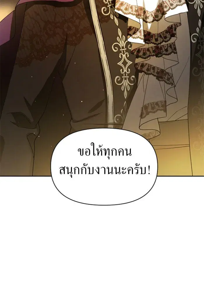 Your Throne ตอนที่ 79 หน้า 2