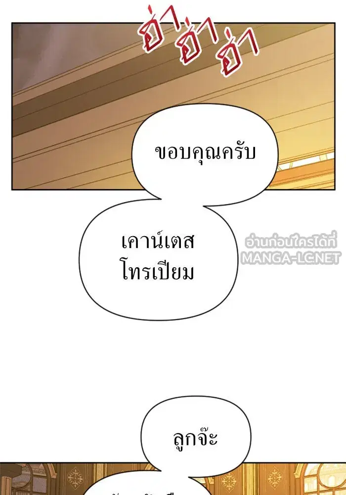 Your Throne ตอนที่ 79 หน้า 3