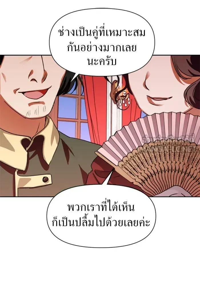 Your Throne ตอนที่ 8 หน้า 3