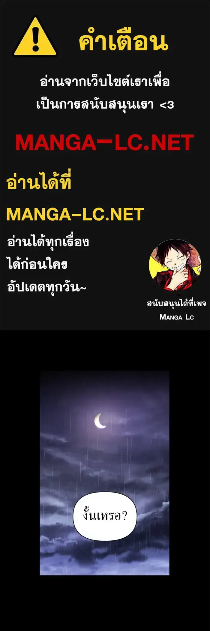 Your Throne ตอนที่ 80 หน้า 1