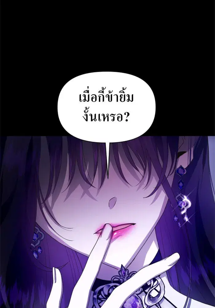 Your Throne ตอนที่ 80 หน้า 2