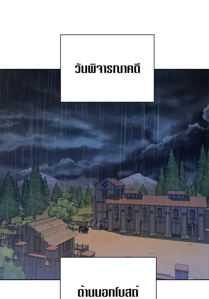 Your Throne ตอนที่ 81 หน้า 2