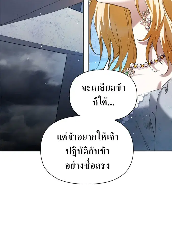 Your Throne ตอนที่ 87 หน้า 2